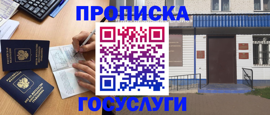 купить прописку в Камышлове